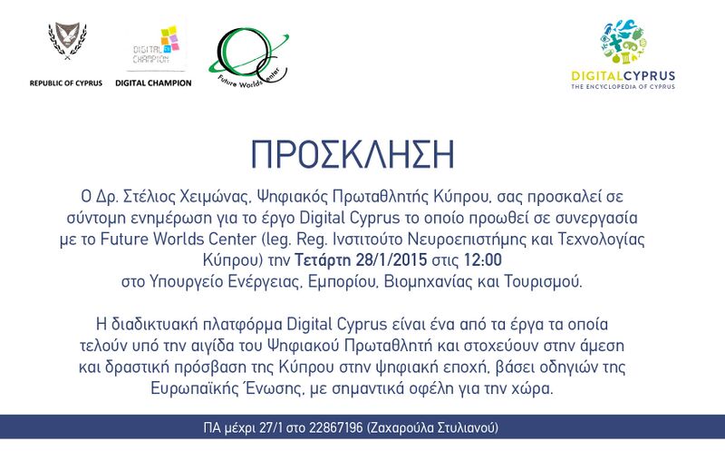 File:Digital Cyprus Press Conference Invitation.jpg